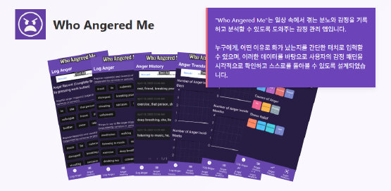 분노를 다스리는 스마트한 방법, 나화사 앱!