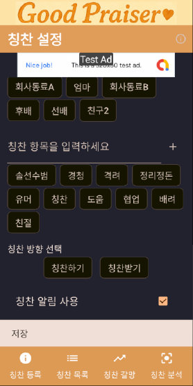 칭찬으로 관계의 깊이를 더하는 앱, GoodPraiser!
