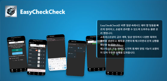 바쁜 당신을 위한 체크리스트 앱, 놀라운 집중력!