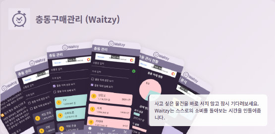 소비 습관을 변화시키는 혁신적인 앱의 비밀!